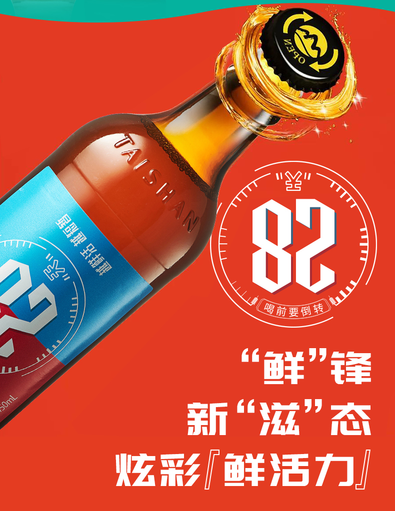 【泰山原浆啤酒】9度28天鲜活450ml*6