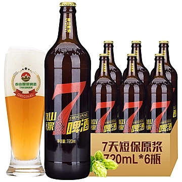 【泰山原浆啤酒】7天鲜活10度720ml*6瓶扎啤[4元优惠券]-寻折猪