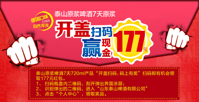 【泰山原浆啤酒】7天鲜活10度720ml6瓶