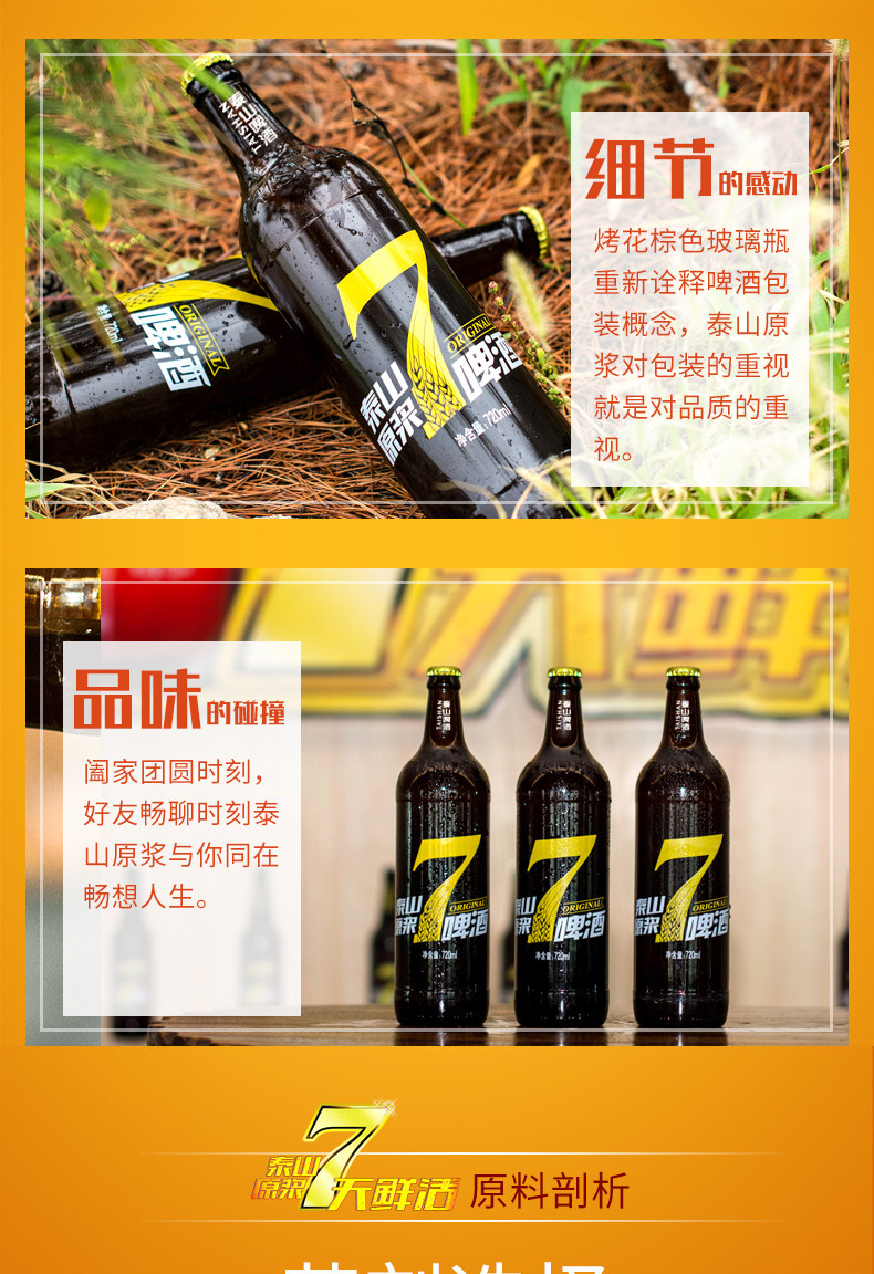 泰山啤酒8p7天原浆啤酒720mlx6瓶75元包邮折合125元瓶