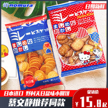 Cai Wenjing recommends Japanese imported Nomura daily salt biscuits Japanese light salt flavor Miller small round cake Net red snacks