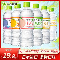 Japan imported Coca-Cola white peach water LOHAS LOHAS peach bubble water transparent mineral water drink