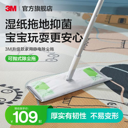 3M flat mop