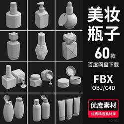 Cosmetics beauty bottle storage box 3D model material C4D/Blender/FBX/OBJ universal white model