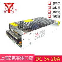 Guangdong YY-S-100-5 5v 20a centralized power supply