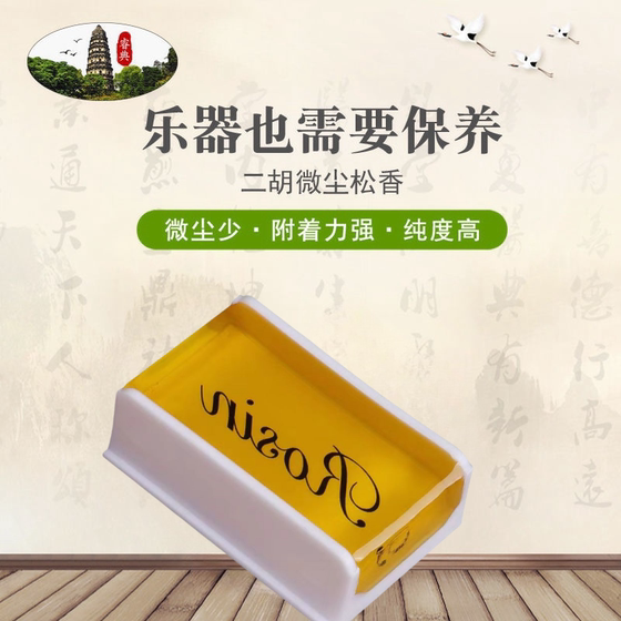 Erhu Rosin 바이올린 Rosin 보드 Hu Jinghu 및 기타 문자열 악기 활 헤르 로진 프로 민속 음악 액세서리 Erhu Rosin 바이올린 Rosin 보드 Hu Jinghu 및 기타 문자열 악기 활 헤르 로진 프로 민속 음악 액세서리