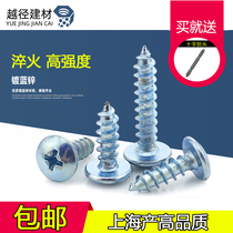 Hard blue zinc plated large flat head self-tapping screw High strength cross wood tooth self-tapping screw M4M5M6