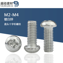 Galvanized GB818 round machine screw Round head cross machine screw Pan head screw pan head cross M2M2 5M3M4