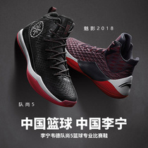 Li Nings team is still 5 high-top basketball shoes Wades way cloud shock absorption competition non-slip wear-resistant sports shoes ABAN017