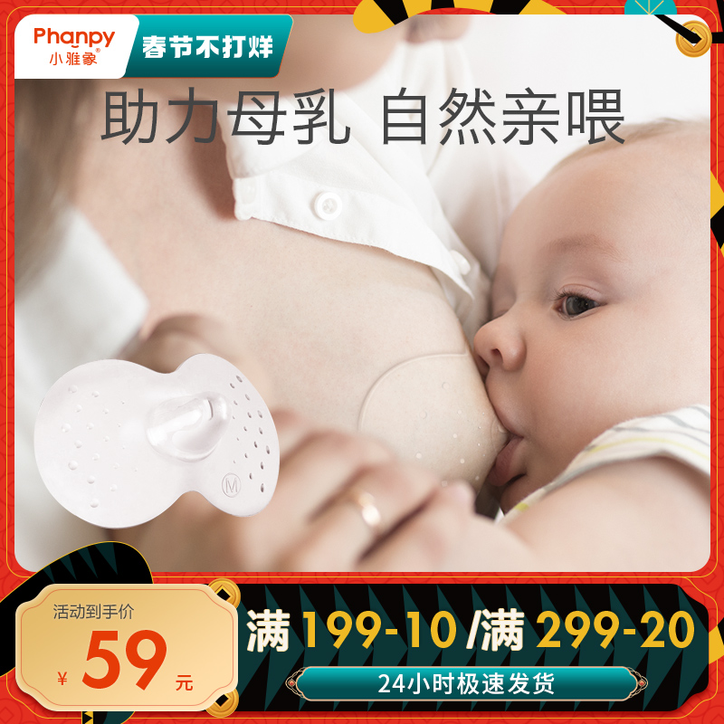 Xiaoya elephant nipple protection cover auxiliary tractor feeding milk shield anti-bite nipple sleeve breastfeeding pumping artifact ultra-thin