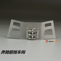 Sika model sc field palace 1: 4 Mercedes Benz 3363 1851 upgrade Heavy drag front metal trailer hook