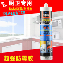 American Ston imported glass glue waterproof mildew kitchen toilet seal neutral silicone transparent porcelain white