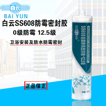 Guangzhou Baiyun SS608 neutral mildew sealant glass glue waterproof mildew proof kitchen bathroom 300ml