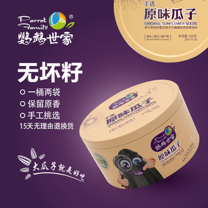 鹦鹉世家 瓜子 原味瓜子 葵花籽 香瓜子230g/桶 零食小吃网红零食