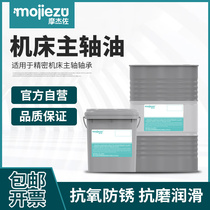 MOJIEZUO FC-5 FD-10 15 22 32 46 68 100 150 spindle oil 18L tax package
