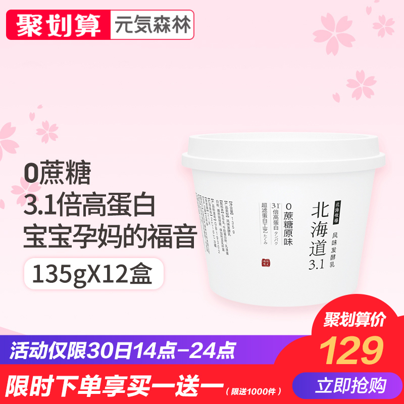 元気森林 北海牧场 无蔗糖低温发酵乳酸奶 135g*12盒*2件