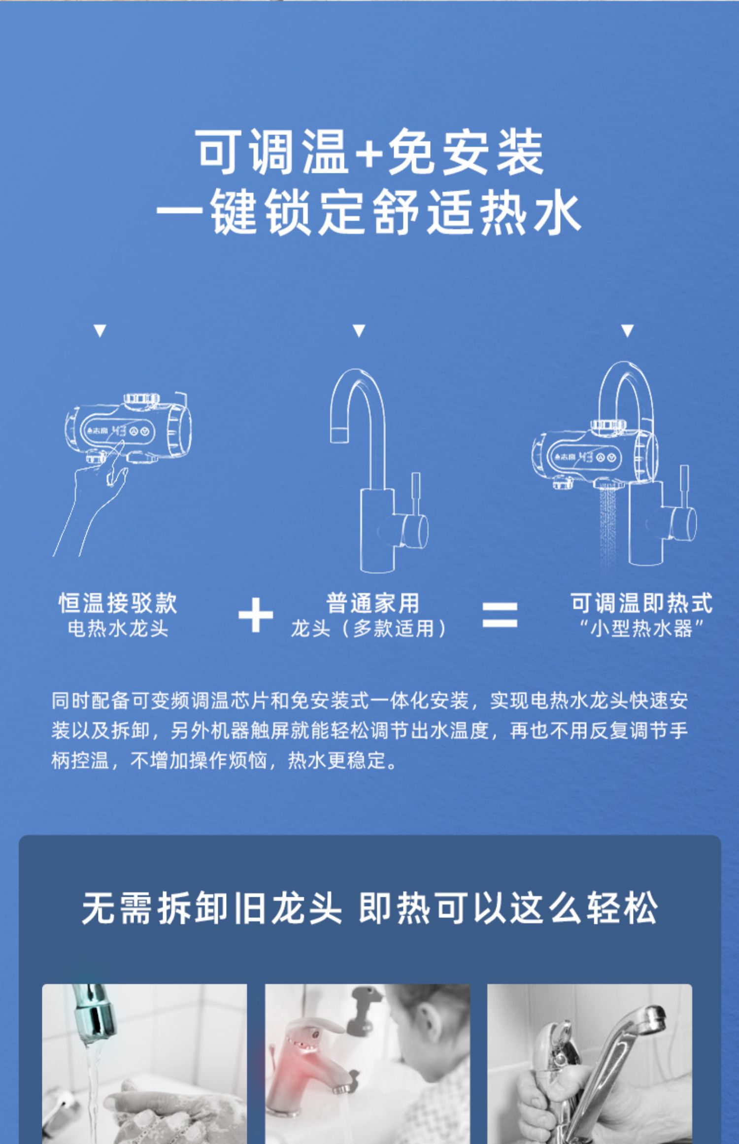 志高电热水龙头免安装家用调温厨宝介绍