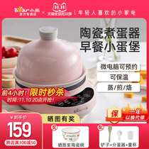 Bear egg boiler home ceramic egg steamer thermal timer breakfast machine soup machine automatic power off supplementary feeding machine baby