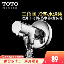 Toto Triangular Valve Octagonal Stop Valve TLN01101G Brass Toilet Water Heater Hot and Cold Water Copper 4 Points D102