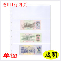 Five Crown-Yins high transparent banknote booklet inside page loose-leaf insertion page 4 lines of standard version