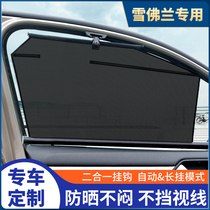Suitable for Chevrolet Corruz Maielite car sun shade automatic telescopic car sunscreen thermal insulation