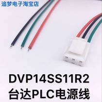 DVP14SS11R2 Delta PLC Power Cord 24V Power Cord 3P Power Cord 3 96 VH-3P