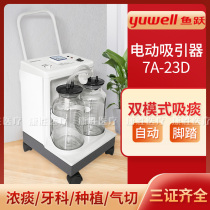 Yuyue 7A-23D dental laboratory snot suction electric suction device for gas cutting patients with large suction suction sputum suction device