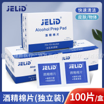 Alcohol disinfection cotton piece 75% alcohol wipes wound external cleaning wipe mobile phone loafers type 100 piece Independent