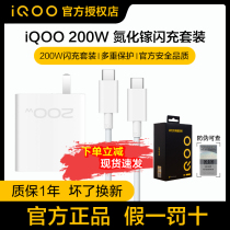 iQOO original 200W gallium nitride super flash suit iQOO 10 Pro charger compatible with PD fast charge