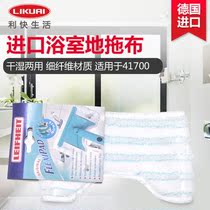 Quick German imported flat mop cloth bathroom floor mop cloth replacement cloth (applicable to 41700)