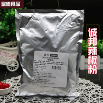 Chengbang Chili Powder 1kg Sprinkli Powder Chicken Platoon Powder Large Chicken Platoon Chili Powder Squid Barbecue stock Special