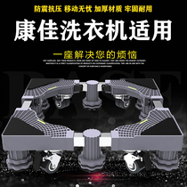 Applicable to Konka XQB90-12J5L 12D0B 70-20d0b automatic washing machine base adjustable bracket