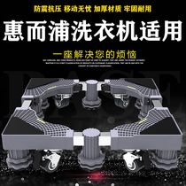 Applicable Whirlpool 10kg Wave Wheel Washing Machine Base Open Bracket TWV130201PT WVD101521BRT