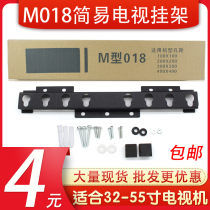 LCD TV rack M018 new M019 universal 32 40 48 50 55 inch wall mounting bracket