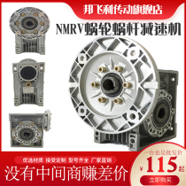 Micro small aluminum shell worm gear reducer NMRV reducer gearbox variable speed machine Round flange with motor