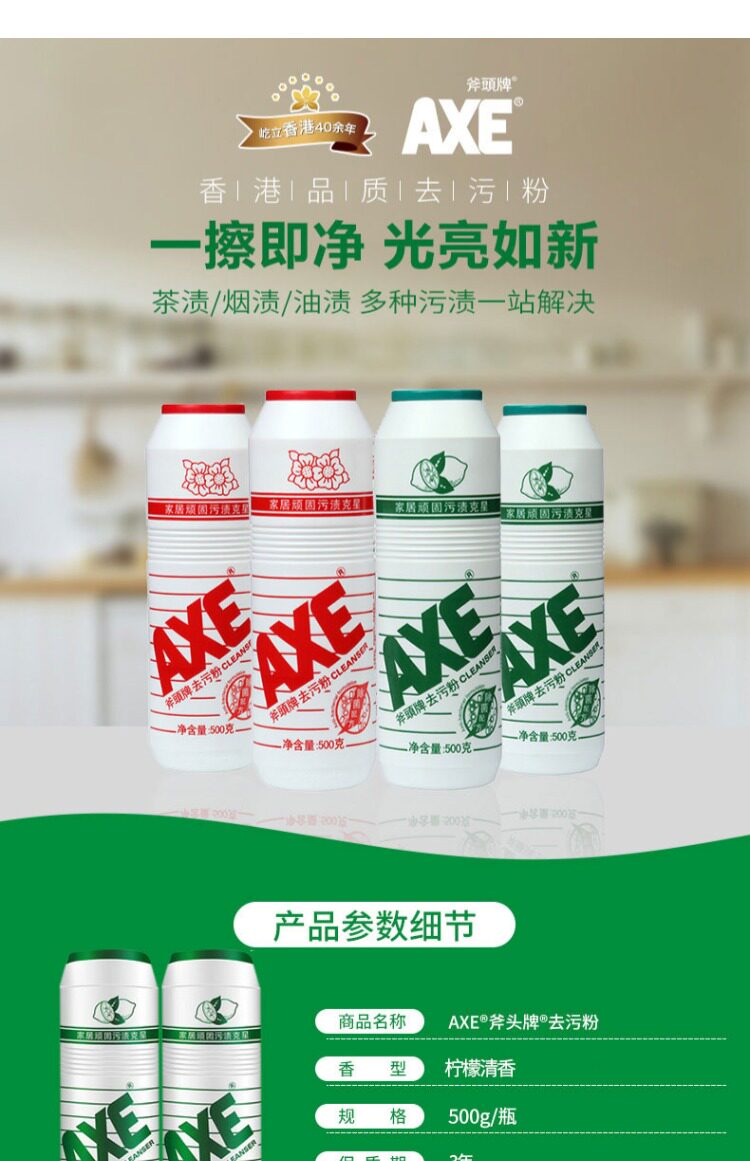 axe/斧头牌去污粉500g*2瓶强力去污粉包邮 厨房油污地砖清洗通用