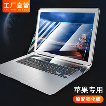 Laptop macbookair13 3 inch Full Screen Protect Tempered Cling Film applies Apple pro15 6