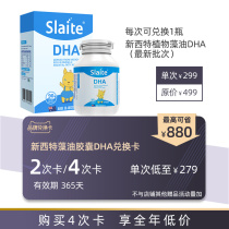 New Sitt Exchange Card convertible algal oil DHA capsule 2 cans 4 cans valid for 365 days