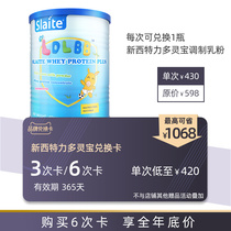 New Sitt exchange card convertible Lidolingbao modulation milk powder 3 cans 6 cans valid for 365 days