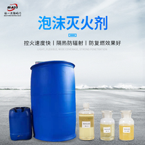 Water film-forming foam liquid 6%AFFF water-film-forming foam fire-extinguishing device 3% water-forming fire-fighting foam fire-extinguishing agent
