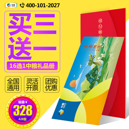 [蟹君子旗舰店粮油米面提货券]中粮礼品册礼品卡 428型16选1 月销量4件仅售428元