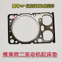 VaiChai engine OETwo-Euro three cylinder head gasket valve ten cover cushion exhaust branch tube cushion intake cushion cylinder mattress