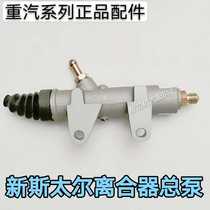 Applicable to Sinotruk New Steyr Clutch Master Cylinder Steyr Clutch Booster Cylinder