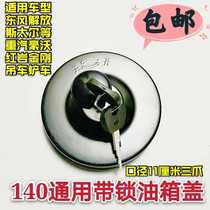 Universal oil tank cover wagon bus Dongfeng EQ140 Liberation CA151 Stoo Elgel hair with lock oil tank lid