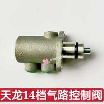 Suitable for Dongfeng Tianlong Qihang version 14-speed gearbox gas path control valve pressure reducing valve double H valve fast accessories