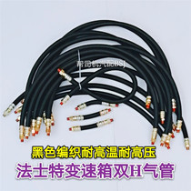 Fast gearbox shift trachea double H valve braided tube STR high and low gear trachea auto parts 9 gears 12 gears