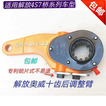 Suitable for Jiefang Aowei J6 New Dawei 10 teeth 25 teeth small bend rear brake adjustment arm with lock plate 457 bridge