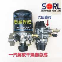 Reigree New Great Veowai J6 Air Dryer Assembly Defence Six Loop Valves Four Loop Valves Dryer Tank