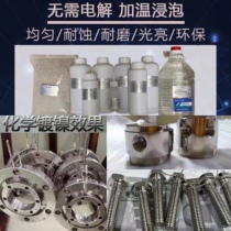Chemical nickel plating liquid alloy catalytic substitute chrome-plated liquid galvanized liquid without electroplating environment protection anti-rust abrasion-proof light