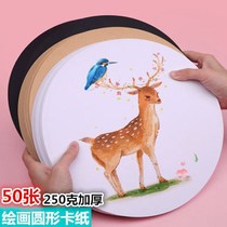 Round Cardboard Kraft Painting White Round Cardboard Thickened Hard Black Cardboard Painting Sketching Round Paper Color Lead Hand Drawing